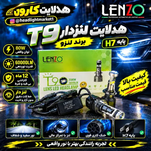 هدلایت T9 لنزدار h7 برند لنزو