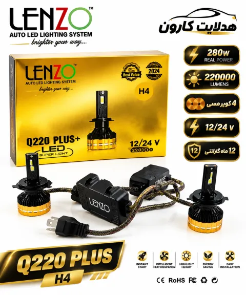 هدلایت Q220 plus پایه h4