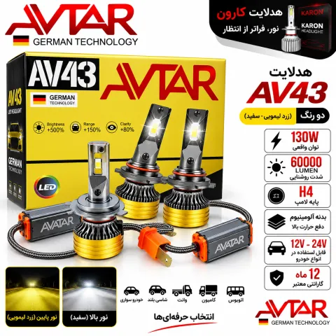 هدلایت AV43 دو رنگ h4