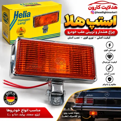 استپ سوم هلا