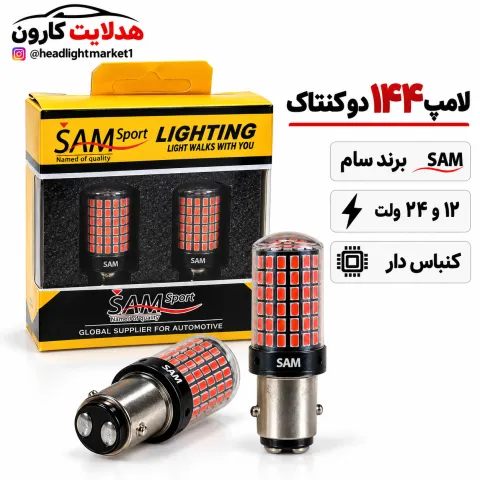 فندقی دوکنتاک برند سام