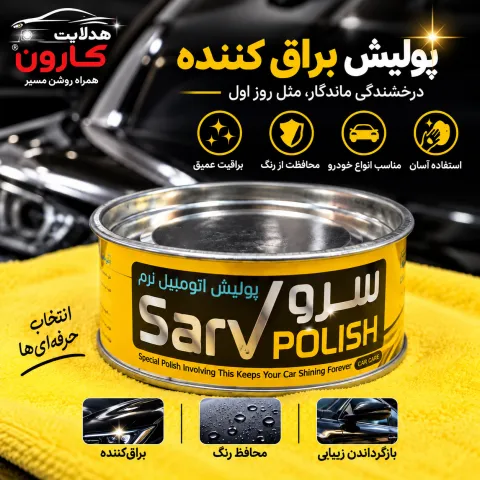 پولیش بدنه ضد خاک و محافظ بدنه