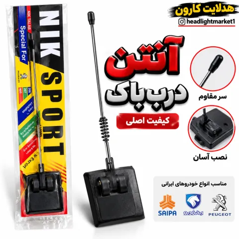 آنتن درب باک برچسبی
