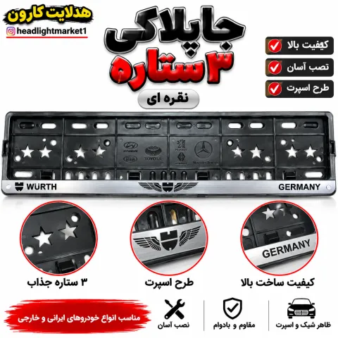 جا پلاکی ۳ ستاره دور نقره ایی