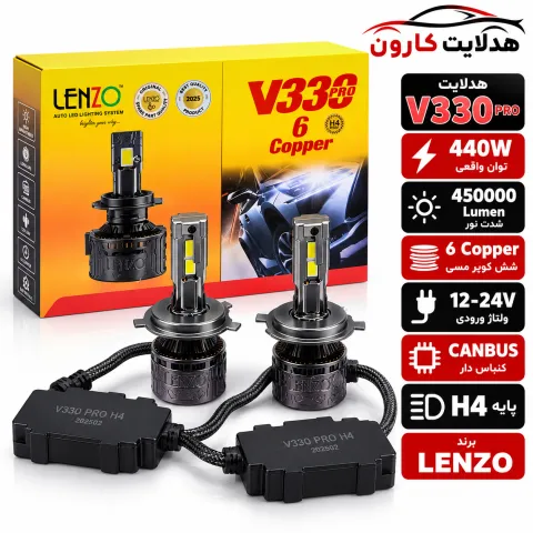 هدلایت v330 pro برند لنزو پایه h4  با 6 کودر مسی12و24 ولت