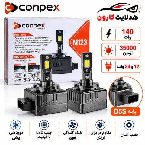 هدلایت D5S برند کانپکس