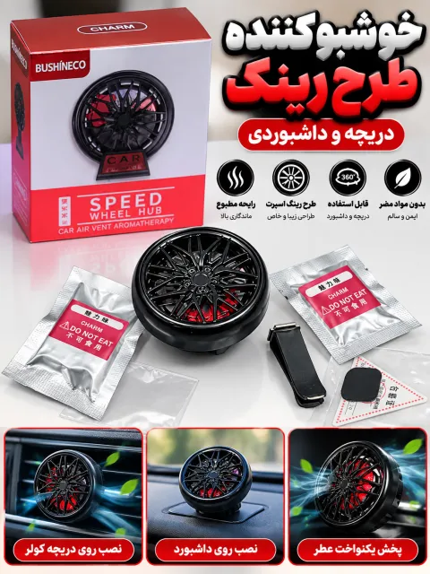 خوشبو طرح رینگی